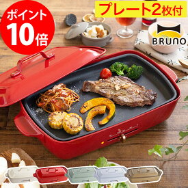 楽天市場 ブルーノ グランデサイズの通販