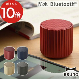 防水 bluetooth ワイヤレス 手元スピーカー 携帯 BRUNO ブルーノ ワイヤレススピーカー リブポット BDE046 レッド ネイビー ゴールド クロム スピーカー ハンズフリー通話 パソコン おしゃれ コンパクト 軽量 卓上 シンプル アウトドア 車 携帯電話 【ポイント10倍】