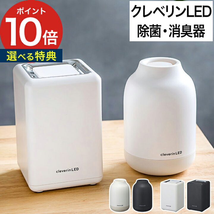 除菌器【特典付き】クレベリン LED搭載 除菌 消臭器 cleverin LED 6畳 UGLC-1062 UGLC-1061 二酸化塩素 清潔 衛生 シンプル コンパクト ミニ デザイン ウイルス 防カビ ペット 子供 おしゃれ 便利【ポイント10倍】 インテリアショップe-goods ドウシシャ DOSHISHA クレベリン除菌・消臭器 PIERIA ポット 2個セット グレー UGLC‐1061GY