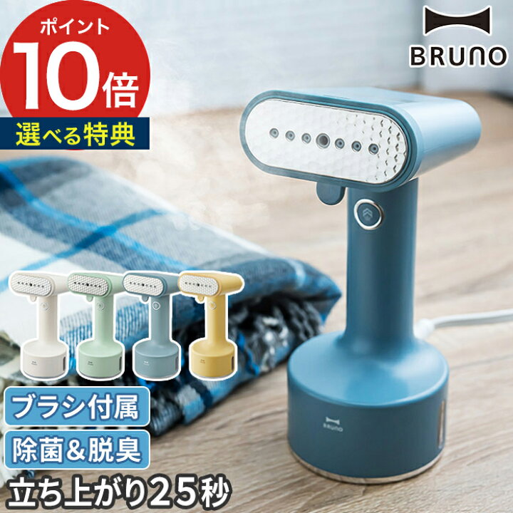 楽天市場】◇ 楽天1位 ◇ ハンディアイロン スチーマー ブルーノ 【W