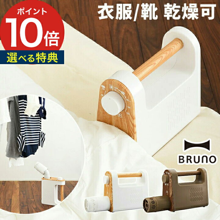 楽天市場】◇ 楽天1位 ◇ 布団乾燥機 【特典付き】 BRUNO マルチふとん 