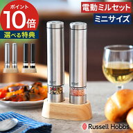【楽天1位】 電動ミル ペッパー ラッセルホブス 【特典付き】 ペッパーミル ソルト ペッパー ミニ 小型 …