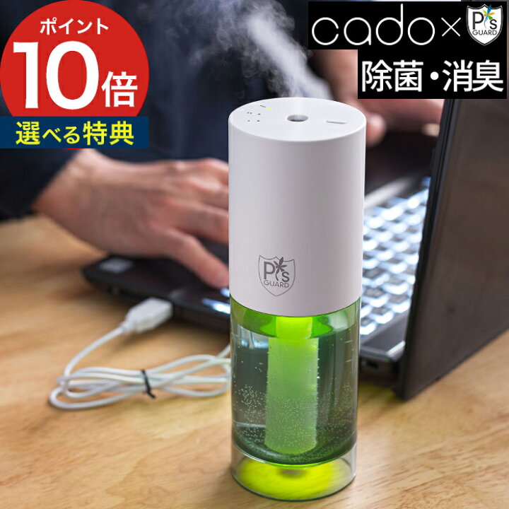 楽天市場】ウイルス対策【特典付き】cado カドー ポータブル除菌消臭器 