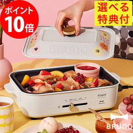 楽天市場 Bruno 限定カラーの通販