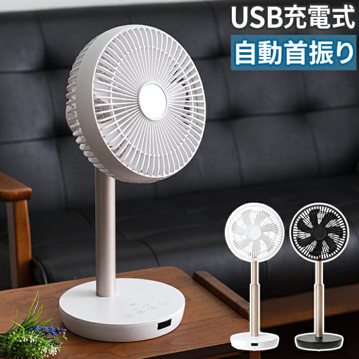 楽天市場】【365日出荷】 扇風機 【特典付き】 充電式 スマート 
