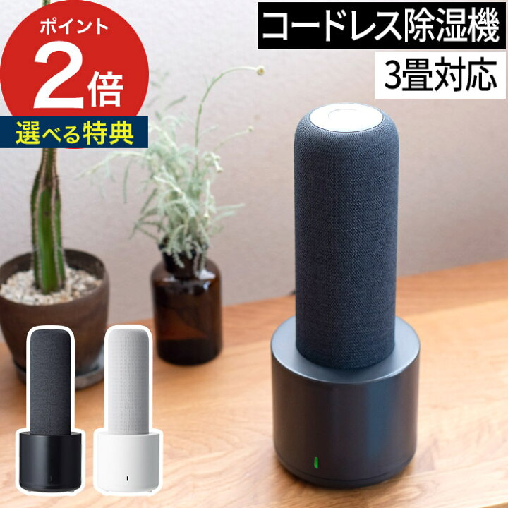 【特典付き】除湿機 コンパクト コードレス除湿機スリムドライ DH-T2131 ホワイト ブラック Three-up スリーアップ 小型 押入れ 室内 トイレ 脱衣所 靴箱 湿気取り 梅雨対策 衣類乾燥 乾燥剤 吸湿 乾燥式 乾燥器 除湿グッズ シンプル おしゃれ インテリア ... コンパクトスリム 除湿機