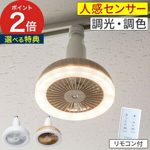 シーリングファン 小型軽量の通販 価格比較 価格 Com