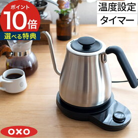 【25日限定 1/2の確率で最大100％ポイントバック】 電気ケトル 湯沸し器 卓上 【特典付き】 OXO オクソー ドリップケトル 温度調整＆タイマー機能付 シルバー 8717100 電気ポット コンパクト スリム 温度調節 保温 カフェ コーヒー 大容量 おしゃれ 北欧 シンプル ギフト