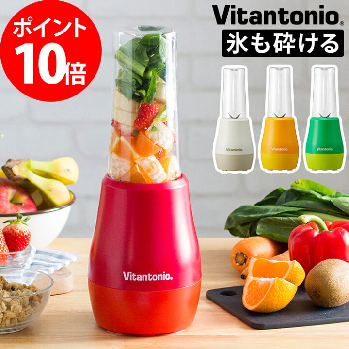 楽天市場 ブレンダー 離乳食 祝い ビタントニオ ミキサー ジューサー 氷 砕く 調理器具 スムージー おすすめ グリーンスムージー ギフト ミニブレンダー パウダードリンク 朝食 便利 コンパクト 粉末 マイボトルブレンダー Vbl 50 正規販売店 ポイント10倍 送料無料