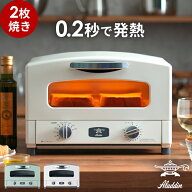 【楽天1位】 アラジン トースター 2枚 【特典付き】 小型 Aladdin オーブントースター 2枚焼 ハイパワー …