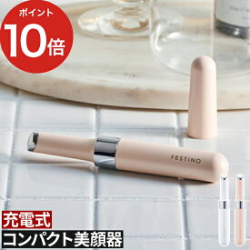 【25日限定 1/2の確率で最大100％ポイントバック】 美顔器 目元 美容家電 フェスティノ 美顔器 目元ケア 充電式 潤いケア 口元 スキンケア 保湿 ハリ 顔 音波振動 コンパクト 美容液成分 ギフト SMHB-023 [ FESTINO 充電式 フェイシャル ホットトリートメント ]