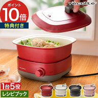 【マラソン期間中 最大100％ポイントバック】 電気鍋 グリル鍋 【レシピ付き特典付き】[ レコルト recolt…