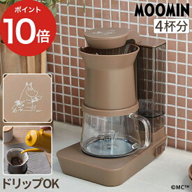 コーヒーメーカー おしゃれ コーヒー ドリッパー 4杯 ハンドドリップ ドリップコーヒー 保温 2way ハンドドリップ ドリッパー MOOMIN コンパクト 北欧 珈琲 [ レコルト recolte レインドリップコーヒーメーカー ムーミン RDC-1 ] 【ポイント10倍 送料無料】