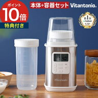 【スーパーSALE期間中 最大100％ポイントバック】　ヨーグルトメーカー ビタントニオ 容器 2個セット 【…