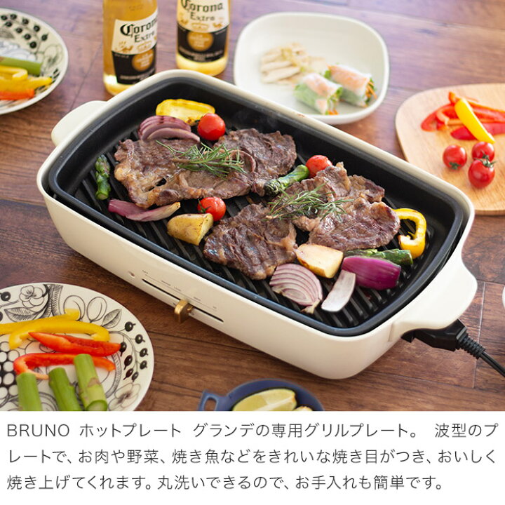 楽天市場】BRUNO ホットプレート グランデ グリルプレート ブルーノ  