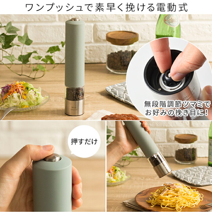 楽天市場】スパイスミル 電動 ブルーノ【ポイント10倍】2個セット BHK223 3色 コンパクト スリム 電動式 電動ミル 胡椒 香辛料 おしゃれ 岩塩 北欧 コショウ ブラックペッパー 乾電池 ペッパーミル マルチミル ソルトミル 手元ライト付き【 BRUNO LED ライト付スパイス ... 楽天市場】スパイスミル 電動 ブルーノ【ポイント10倍】2個セット BHK223 3色 コンパクト スリム 電動式 電動ミル 胡椒 香辛料 おしゃれ 岩塩 北欧 コショウ ブラックペッパー 乾電池 ペッパーミル マルチミル ソルトミル 手元ライト付き【 BRUNO LED ライト付スパイス ...