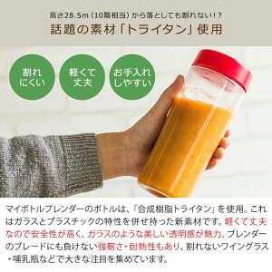 楽天市場 ミキサー Vitantonio ビタントニオ マイボトルブレンダー Vbl 50 ブレンダー 氷 砕く 粉末 スムージー 離乳食 マイボトル ジューサー コンパクトブレンダー グリーンスムージー ポイント10倍 インテリアショップe Goods