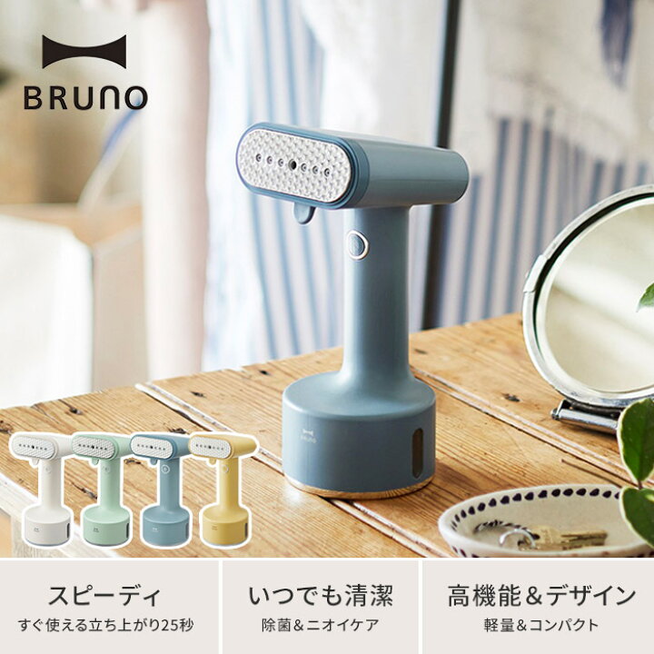 楽天市場】◇ 楽天1位 ◇ ハンディアイロン スチーマー ブルーノ 【W
