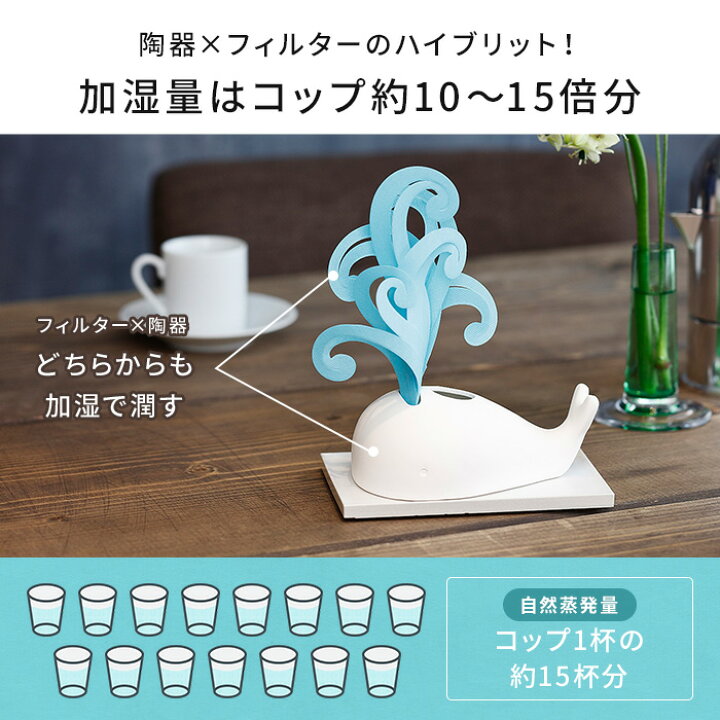 楽天市場 加湿器 気化式 ミスティデュオ 静か エコ加湿器 パーソナル加湿器 自然気化式加湿器 フィルター 卓上 オフィス 陶器 素焼き くじら 鳥 ハリネズミ アニマル 動物 おしゃれ かわいい インテリアショップe Goods