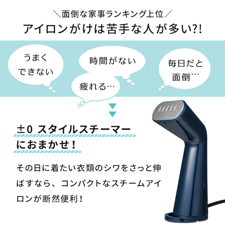 楽天市場】【特典付き】±0 スタイルスチーマー XRS-D010 ハンディアイロン スチーマー 衣類スチーマー ハンディスチームアイロン ハンディ スチームアイロン ハンガーにかけたまま スチーム 脱臭 除菌 プラスマイナスゼロ プラマイゼロ 【ポイント10倍】 : インテリア ... 楽天市場】【特典付き】±0 スタイルスチーマー XRS-D010 ハンディアイロン スチーマー 衣類スチーマー ハンディスチームアイロン ハンディ スチームアイロン ハンガーにかけたまま スチーム 脱臭 除菌 プラスマイナスゼロ プラマイゼロ 【ポイント10倍】 : インテリア ...