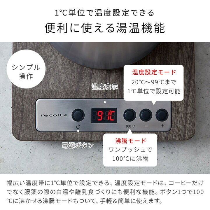 楽天市場 電気ケトル Recolte レコルト 温度調節ドリップケトル 電気ポット 湯沸かしポット 温度調節 沸騰 電気ケトル コーヒーケトル やかん ポット 電気 結婚祝い カフェ ハイパワー おしゃれ かわいい シンプル インスタント ドリップ 珈琲 紅茶 ギフト プレゼント
