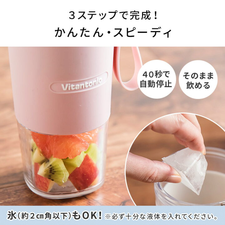 楽天市場 収納袋の特典付 ブレンダー Vitantonio ビタントニオ コードレス マイボトルブレンダー Vbl 1000 ホワイト ブルー ピンク 300ml 氷もok 充電式 Usb コンパクト スムージー カフェラテ プロテイン シェイカー 一人用 かわいい タンブラー プチギフト