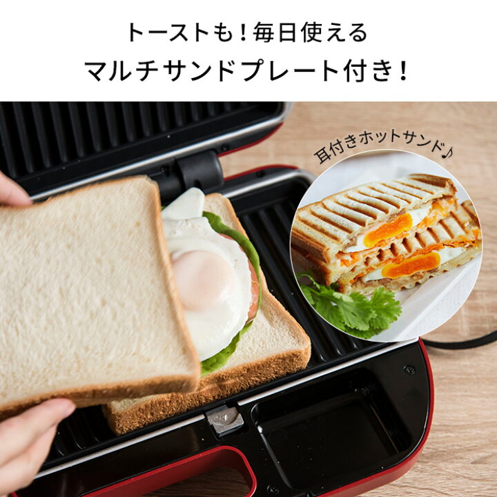 楽天市場】ワッフルメーカー ホットサンドメーカー ビタントニオ 【特典付き】 ワッフル ホットサンド 耳まで 電気 レシピ付き タイマー おすすめ トースター マルチサンドメーカー プレート 簡単 ワッフル&ホットサンドベーカー VWH-50 【正規販売店】 【ポイント10倍 ... 楽天市場】ワッフルメーカー ホットサンドメーカー ビタントニオ 【特典付き】 ワッフル ホットサンド 耳まで 電気 レシピ付き タイマー おすすめ トースター マルチサンドメーカー プレート 簡単 ワッフル&ホットサンドベーカー VWH-50 【正規販売店】 【ポイント10倍 ...