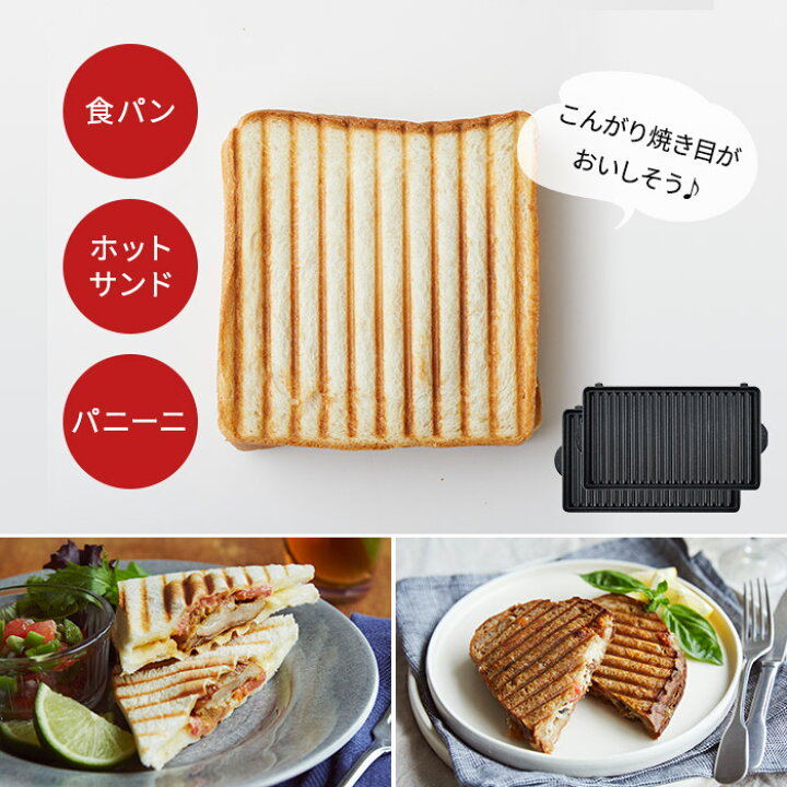 楽天市場】ワッフルメーカー ホットサンドメーカー ビタントニオ 【特典付き】 ワッフル ホットサンド 耳まで 電気 レシピ付き タイマー おすすめ トースター マルチサンドメーカー プレート 簡単 ワッフル&ホットサンドベーカー VWH-50 【正規販売店】 【ポイント10倍 ... 楽天市場】ワッフルメーカー ホットサンドメーカー ビタントニオ 【特典付き】 ワッフル ホットサンド 耳まで 電気 レシピ付き タイマー おすすめ トースター マルチサンドメーカー プレート 簡単 ワッフル&ホットサンドベーカー VWH-50 【正規販売店】 【ポイント10倍 ...