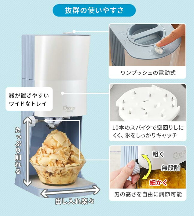 楽天市場】◇ 楽天1位 ◇ かき氷器 電動 ふわふわ かき氷機 Otona 