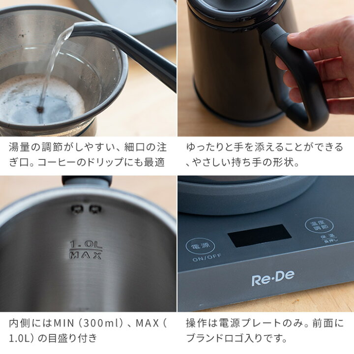 楽天市場 電気ケトル Re De Kettle リデケトル 温度調整電気ケトル 1l Rd K002 おしゃれ 黒 ドリップ ドリップケトル コーヒー やかん ステンレス 琺瑯風 ホーロー風 電気ポット 北欧 保温 温度調節 シンプル ギフト プレゼント 新生活 ポイント5倍 インテリア
