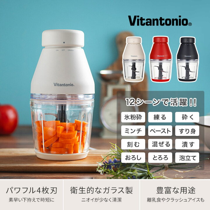 楽天市場 フードプロセッサー 大根おろし コンパクト もれなくw特典付き 離乳食 おすすめ レシピ付き 洗いやすい みじん切り ひき肉 時短 静穏 生クリーム ホイップ かき氷 ブレンダー ミキサー ビタントニオ Vitantonio フードプロセッサー Vcr 30 ポイント10倍
