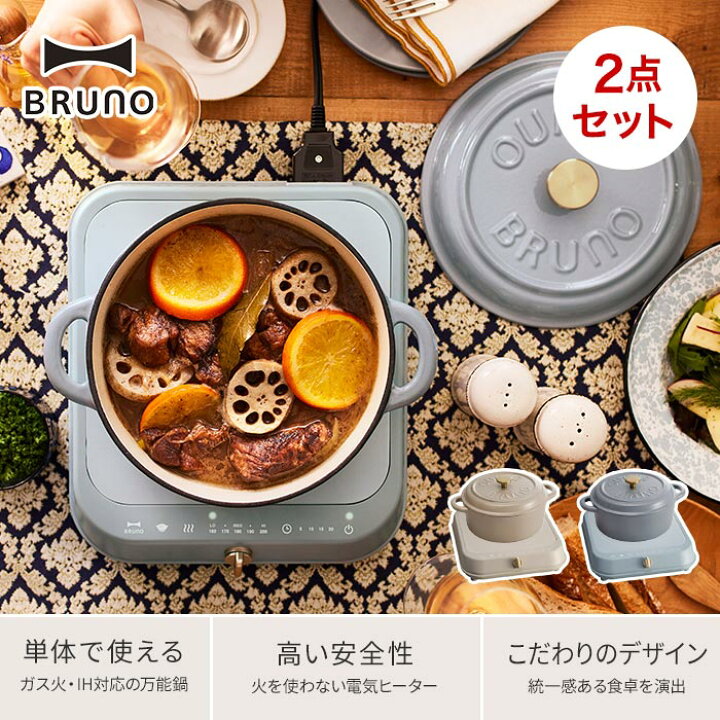 楽天市場】ブルーノ【特典付き】BRUNO IHクッキングヒーター 鋳物 