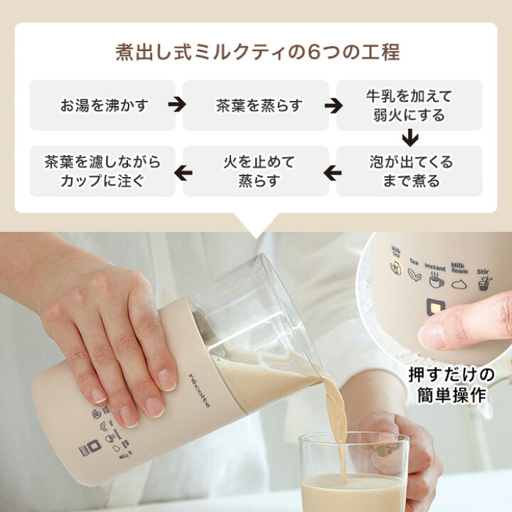 楽天市場】ミルクティーメーカー【選べる特典 レシピ付】ミルクフォーマー ドリンクメーカー ミルク泡立て器 泡立て 紅茶 カフェラテ ほうじ茶ラテ ロイヤルミルクティー ミキサー ドリンク フォーム コーヒー レコルト おしゃれ 【ポイント10倍】【レコルトミルクティ ... 楽天市場】ミルクティーメーカー【選べる特典 レシピ付】ミルクフォーマー ドリンクメーカー ミルク泡立て器 泡立て 紅茶 カフェラテ ほうじ茶ラテ ロイヤルミルクティー ミキサー ドリンク フォーム コーヒー レコルト おしゃれ 【ポイント10倍】【レコルトミルクティ ...
