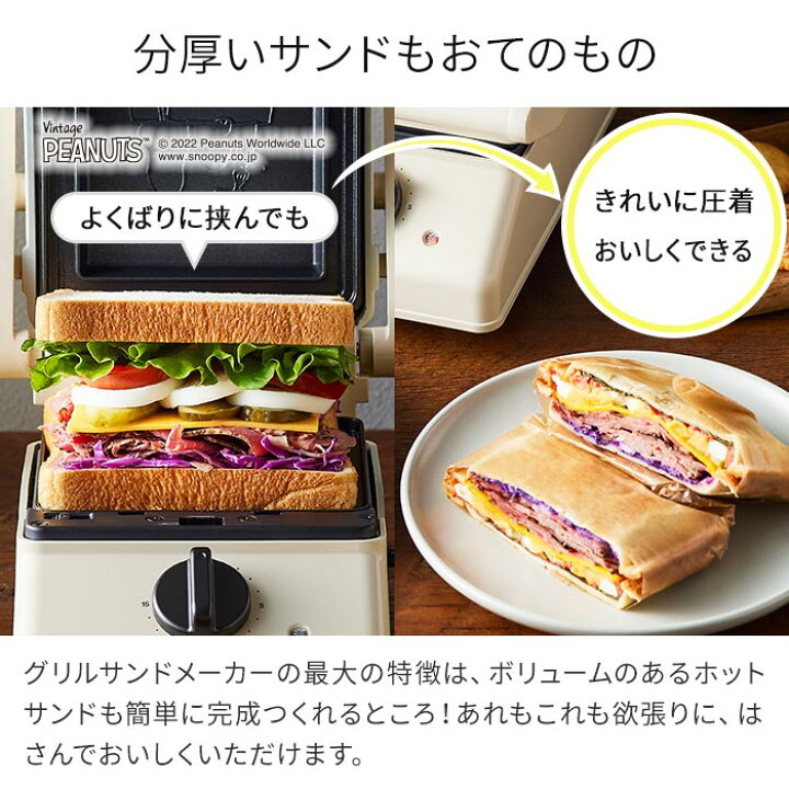 楽天市場 ホットサンドメーカー 特典付き スヌーピー ブルーノ 電気 耳まで 2枚焼き 両面焼き 厚焼き ワッフル ケーキ 朝食 洗える 着脱式プレート タイマー 食パン おしゃれ かわいい Boe092 P10倍 送料無料 Bruno スヌーピー Peanuts グリルサンドメーカー