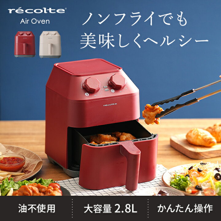 楽天市場】◇ 楽天1位 ◇ ノンフライヤー レコルト エアーオーブン