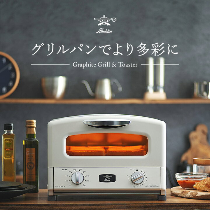 アラジントースター ４枚焼き Aladdin Agt G13a G
