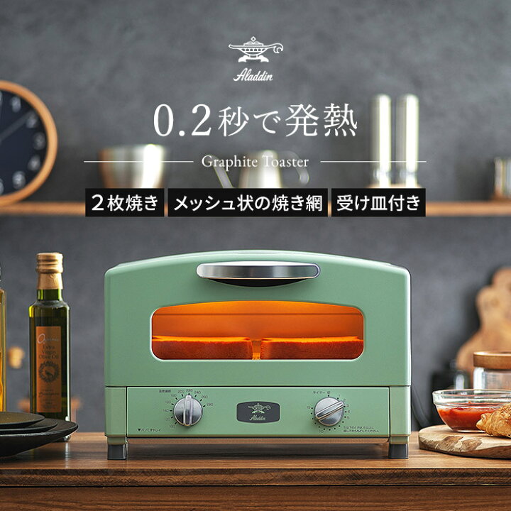 7119円 【高知インター店】 アラジン 2枚焼きトースター