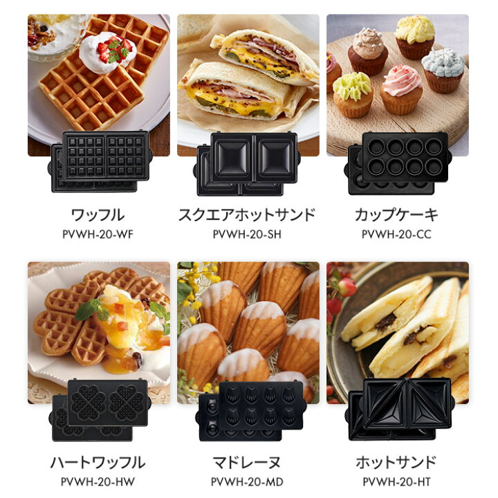 楽天市場 ワッフルメーカー 電気 ホットサンドメーカー たい焼き オプション プレート ビタントニオ ワッフル ホットサンド マドレーヌ ドーナツ パンケーキ パニーニ タルト おうち時間 お菓子作り 正規販売店 Vitantonio ワッフル ホットサンドベーカー専用