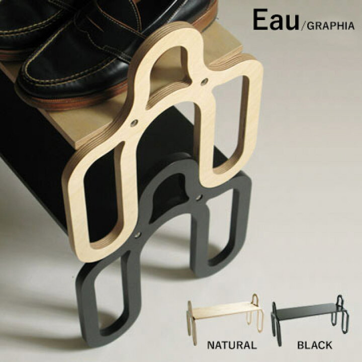 シューズラック スリッパラック 収納棚 Eau GRAPHIA オー グラフィア 