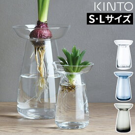 【365日出荷】 花瓶 ガラス キントー KINTO AQUA CULTURE VASE アクアカルチャー ベース S L ミニサイズ ミニ フラワーベース 一輪挿し ドライフラワー 枝物 置き 水耕栽培 ヒヤシンス 多肉植物 サボテン クリア 北欧 シンプル おしゃれ 【 ポイント2倍 】