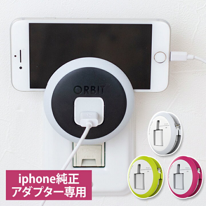 楽天市場 オービット ケーブルホルダー Hio 全4色 Iphone純正アダプター専用 コード収納 コードリール コードホルダー 携帯 便利 充電 スマートフォンスタンド スマホ アクセサリー インテリアショップe Goods 楽天市場 オービット ケーブルホルダー Hio 全4色 Iphone純正アダプター専用 コード収納 コードリール コードホルダー 携帯 便利 充電 スマートフォンスタンド スマホ アクセサリー インテリアショップe Goods