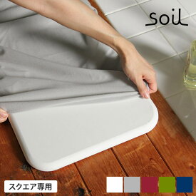 soil ソイル バスマット スクエア カバー [ 正規品 ] 珪藻土 イスルギ バスマットカバー デザイン おしゃれ かわいい 清潔 人気 足拭き バス用品 生活雑貨 北欧 速乾 乾燥 吸収 布地 ニット 湿気 洗濯 洗える 足拭きマット 浴室マットカバー 快適 [ BATH MAT square COVER ]