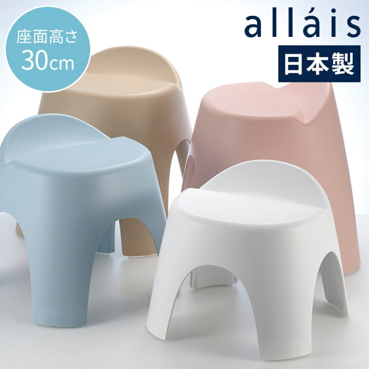 楽天市場 風呂椅子 Richell アライス Allais バスチェア 30h 日本製 座面高30cm 全4色 抗菌 銀イオン 腰かけ 風呂イス お風呂 いす フロイス 椅子 バススツール おしゃれ 国産 高級感 バスチェアー バスグッズ 水キレ 幅広座面 インテリアショップe Goods