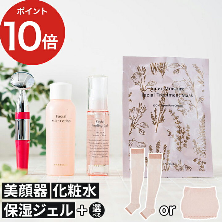 楽天市場】スキンケアセット フェスティノ FESTINO スキンケア 
