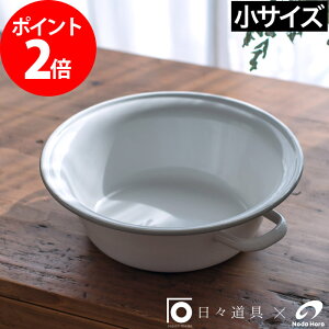 洗い桶 ホーローの人気商品 通販 価格比較 価格 Com