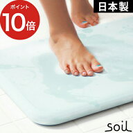 【楽天1位】 バスマット 珪藻土 soil [ 日本製 安心 安全 ] [ アスベスト未使用 ] soilバスマット ノンア…