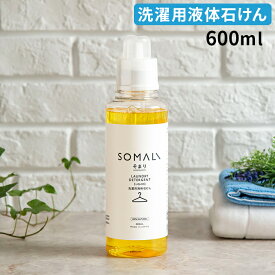 【5日限定 1/2の確率で最大100％ポイントバック】 木村石鹸 SOMALI 洗濯用液体石けん 600ml 洗剤 ギフト 洗濯 洗濯洗剤 日本製 国産