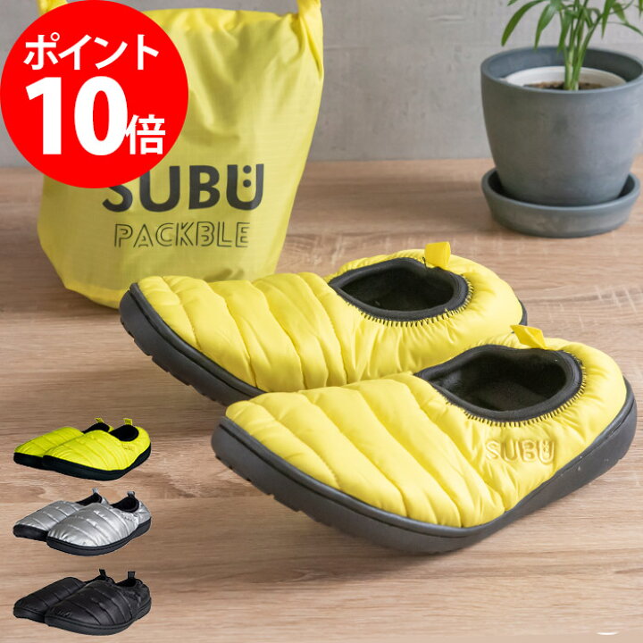 楽天市場 Subu Packble スブ パッカブル イエロー シルバー ブラック シューズ スリッポン 男性 女性 男女兼用 メンズ レディース ユニセックス おしゃれ スポーツ ファー ボア 疲れない 冬用 ダウン風 起毛素材 収納袋 ポイント10倍 インテリアショップe Goods 楽天市場 Subu Packble スブ パッカブル イエロー シルバー ブラック シューズ スリッポン 男性 女性 男女兼用 メンズ レディース ユニセックス おしゃれ スポーツ ファー ボア 疲れない 冬用 ダウン風 起毛素材 収納袋 ポイント10倍 インテリアショップe Goods