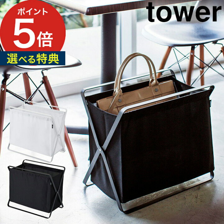 楽天市場 手荷物収納ボックス タワー 荷物置き かご 手荷物ラック 手荷物入れ 折りたたみ 収納ボックス サイドワゴン かばん入れ 机下収納 おしゃれ 北欧 ホワイト ブラック 3544 3545 白 黒 山崎実業 ポイント10倍 送料無料 インテリアショップe Goods