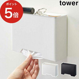 【365日出荷】 [ マグネットマスクホルダー タワー ] マスク ケース tower マグネット 使い捨てマスク 収納ボックス 磁石 玄関収納 スチール 山崎実業 Yamazaki ホワイト ブラック 4358 4359 白 黒 【ポイント5倍】